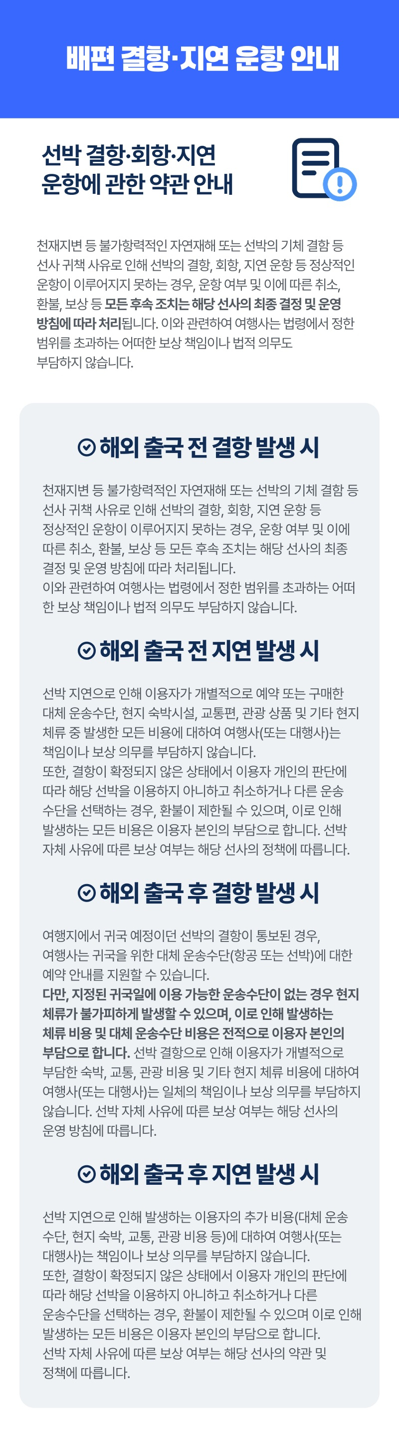 배편 결항 지연 안내