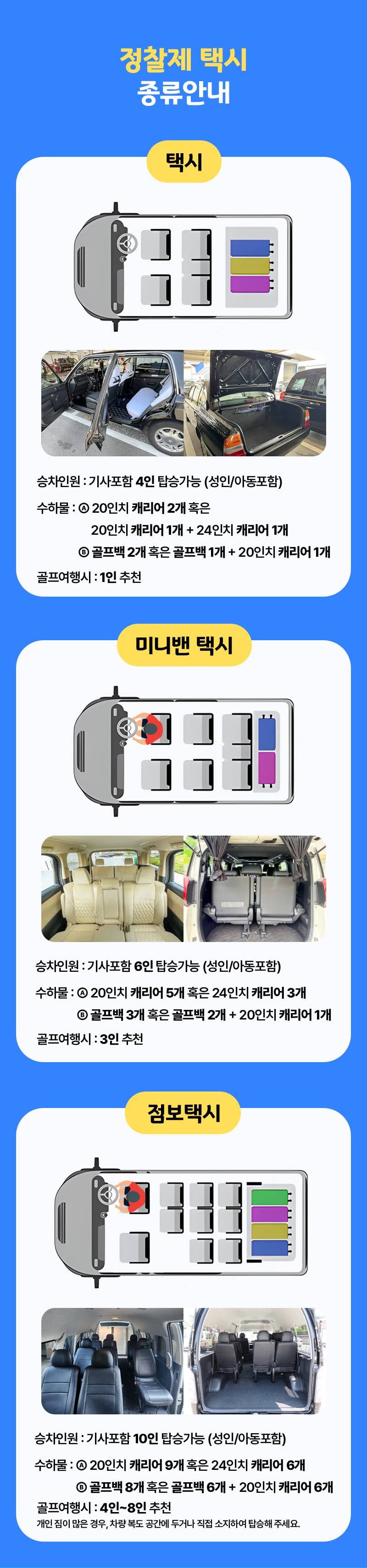 차종별 좌석배치와 짐 적재 예시